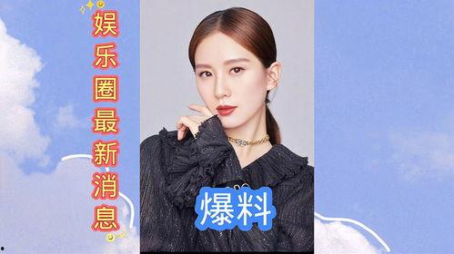 娱乐圈最新爆料知乎,揭秘明星背后的惊人真相！  第2张